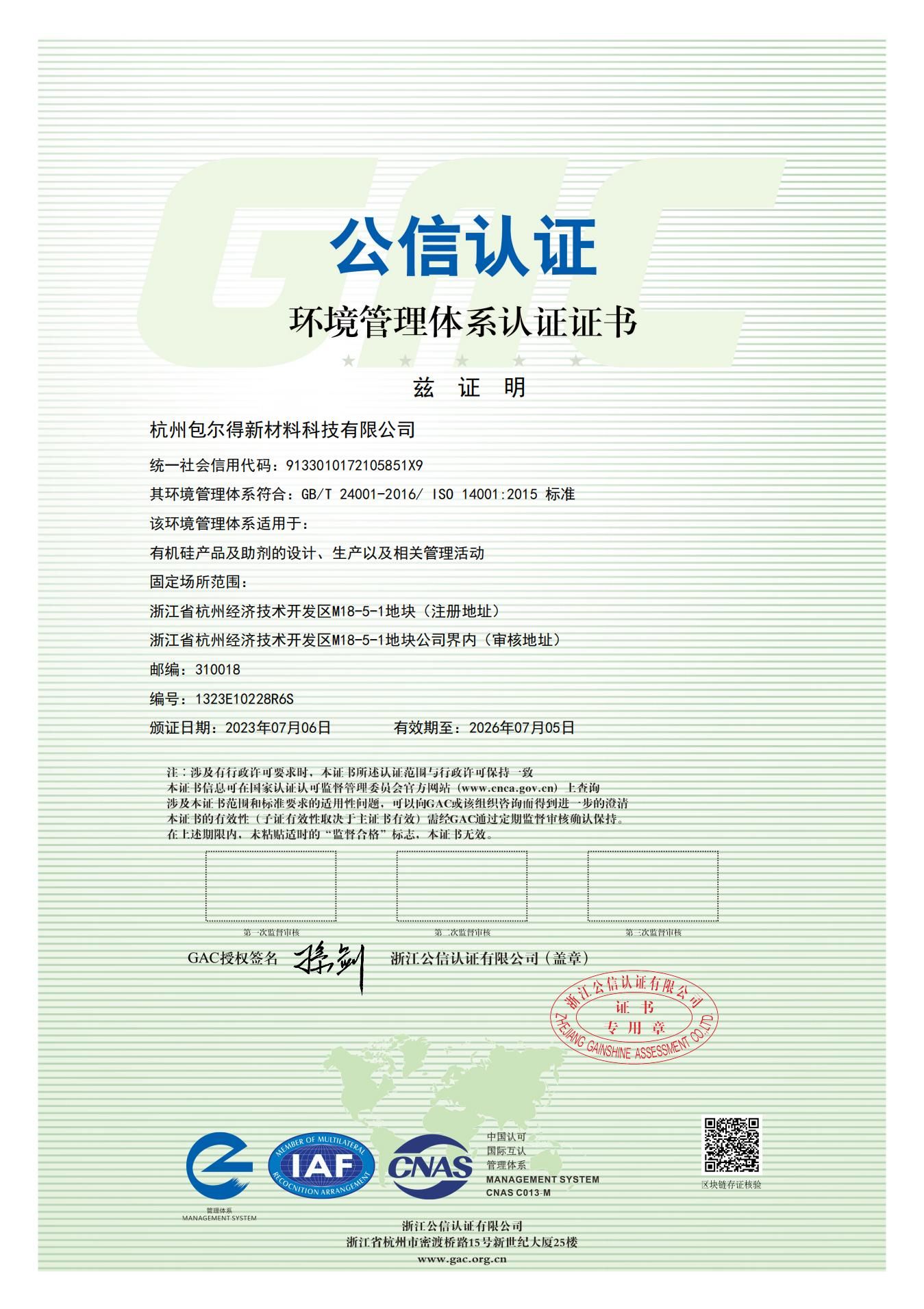 ISO環境體系認證